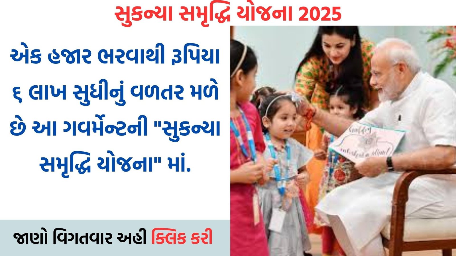 Sukanya Samriddhi Yojana 2025